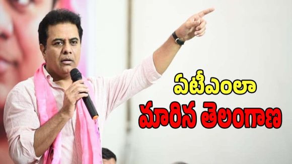 KTR: ఏఐసీసీకి ఏటీఎంలా మారిన తెలంగాణ: కేటీఆర్