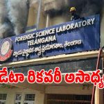 Forensic Lab Fire: ఫోరెన్సిక్​ ల్యాబ్​‌ అగ్ని ప్రమాదంలో మరో కీలక మలుపు.. తేల్చిచెప్పిన నిపుణులు