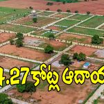 Housing Board Sale: హౌసింగ్ బోర్డు స్థలాలకు మరోసారి భారీ డిమాండ్.. రూ 34.27 కోట్ల ఆదాయం
