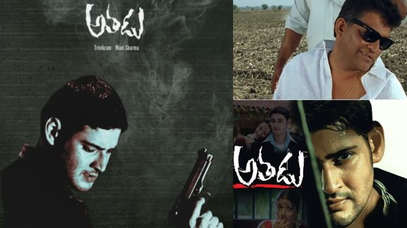Athadu Movie:మళ్లీ రీ రిలీజ్ కి సిద్ధమవుతున్న అతడు మూవీ.. ఆ నష్టాన్ని పూడ్చుకోవడానికేనా?