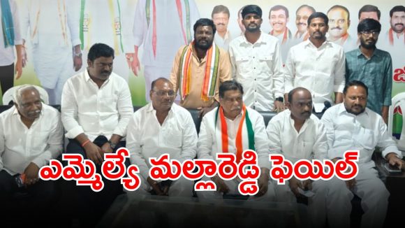 Sudheer Reddy: ఎమ్మెల్యే మల్లారెడ్డికి చేదు అనుబవం.. రాజీనామా చేయాలని డిమాండ్..?