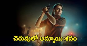 Psycho Thriller OTT: అమ్మాయిల్ని హింసించి చంపే కిల్లర్... చచ్చాక బట్టల్లేకుండా బయట పడేసే క్రూరత్వం... సీట్ ఎడ్జ్ థ్రిల్లర్