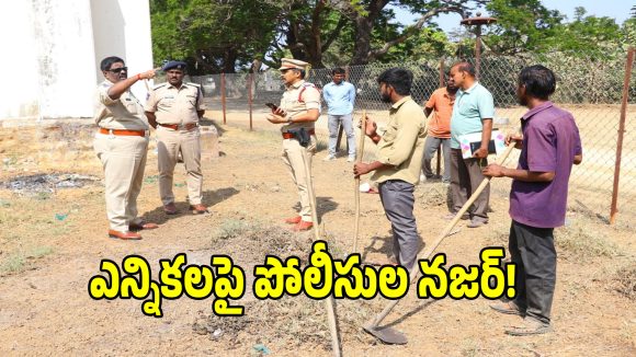 Additional SP Mahender: మున్సిపల్ ఎన్నికల్లో ఓటర్లు స్వేచ్ఛగా ఓటు హక్కును వినియోగించుకోవాలి  : అదనపు ఎస్పీ మహేందర్!