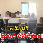 Medchal News: మూడుచింతలపల్లిని ఆదర్శ మున్సిపల్‌గా తీర్చిదిద్దుతాం : చైర్మన్ జాము రవి