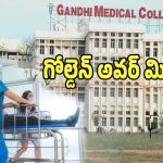Golden Hour Treatment: ఇదే విచిత్రం మెడికల్ కాలేజీలు వచ్చినా.. గోల్డెన్ అవర్ మిస్..?