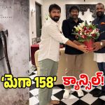 Mega 158: బాబీ దర్శకత్వంలో రాబోతున్న మెగాస్టార్ సినిమా  క్యాన్సిల్!.. ఏం జరిగిందంటే?