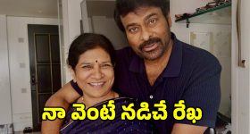 Chiranjeevi Surekha: సతీమణికి మెగాస్టార్ చిరంజీవి ఎమోషనల్ నోట్.. ఫోటోలు వైరల్..