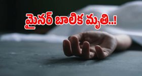 Suspicious Death: నాగర్ కర్నూల్ జిల్లాలో దారుణం.. పొలంలో మైననర్ బాలిక మృతి..!