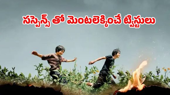 Mystery thriller OTT : స్టూడెంట్ ను వేధించే టీచర్… తల్లి ఇచ్చే ట్విస్ట్ కు ఫ్యూజులు అవుట్