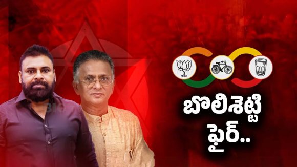 AP Politics: అన్యాయం చేస్తారా..  తిరగబడ్డ జన సైనికులు