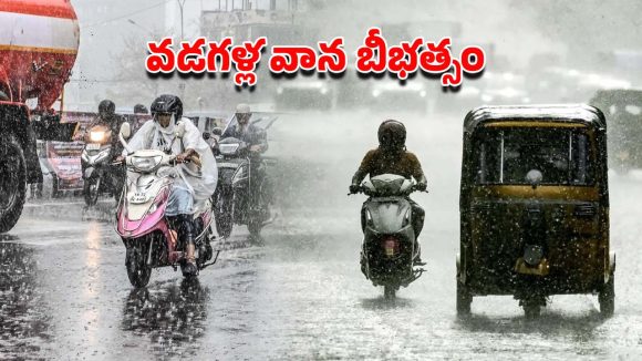 Rain Alert: అల్పపీడనం ఎఫెక్ట్.. 2 రోజులు వర్షబీభత్సమే.. ఈ జిల్లాలకు హై అలర్ట్!