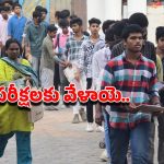 Intermediate Exams 2026: ఇంటర్ పరీక్షలు షురూ.. తెలంగాణలో 10 లక్షల మంది విద్యార్థుల బిగ్ ఫైట్