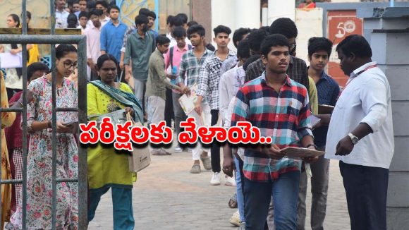 Intermediate Exams 2026: ఇంటర్ పరీక్షలు షురూ.. తెలంగాణలో 10 లక్షల మంది విద్యార్థుల బిగ్ ఫైట్