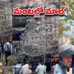 Jubilee Hills: ఆలయ నమూనాతో షాపింగ్ మాల్.. ఫుట్ పాత్‌పై ధ్వజస్తంభం, మంటల్లో అంతా బుగ్గి!