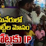 Chittoor District: నమ్మించి నట్టేట ముంచాడు.. పలమనేరులో చీటీ బాంబు.. రూ. 13 కోట్లతో వ్యాపారి జంప్