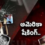 Jeffrey Epstein files: ట్రంప్‌ను వణికిస్తున్న ఎప్‌స్టీన్ ఫైల్స్