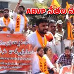 Andhra University: ఆంధ్ర యూనివర్సిటీ వద్ద తీవ్ర ఉద్రిక్తత.. ఏబీవీపీ నేతల అరెస్ట్, మెయిన్ గేట్ వద్ద బైఠాయింపు