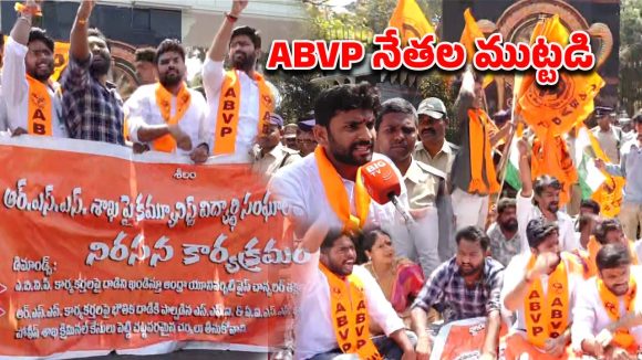 Andhra University: ఆంధ్ర యూనివర్సిటీ వద్ద తీవ్ర ఉద్రిక్తత.. ఏబీవీపీ నేతల అరెస్ట్, మెయిన్ గేట్ వద్ద బైఠాయింపు