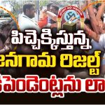 High Tension In Jangaon: జనగామ మున్సిపల్ ఎన్నికల కౌంటింగ్ సెంటర్ వద్ద హైటెన్షన్‌.. ఇండిపెండెంట్లను లాక్కెళ్లి..