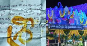 Eluru Viral News: శివుడికే ఆఫర్ ఇచ్చిన భక్తుడు.. హుండీలో వెలుగుచూసిన షాకింగ్ లెటర్.. చదివి అవాక్కైన అధికారులు