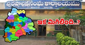 Telangana Municipal: 8 మున్సిపాలిటీల్లో కొలువుదీరిన పాలక మండలిలు.. ఇక మిగిలింది..?