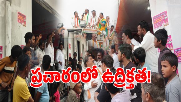 Yellampet Municipality: రాజ్‌బొల్లారం మున్సిపల్ ఎన్నికల ప్రచారంలో తీవ్ర ఉద్రిక్తత..?