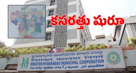 GHMC: బల్దియా పై సర్కార్ కీలక నిర్ణయం.. ఆస్తుల పంపకాలకు ప్రత్యేక కమిటీ!