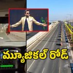 Musical Road: ఇండియాలో ఫస్ట్ మ్యూజికల్ రోడ్ చూశారా?.. ఏఆర్ రెహమాన్ షేర్ చేసిన ఈ వీడియో చూడండి..