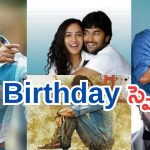 HBD Nani : బర్త్ డే స్పెషల్.. నానికి క్రేజ్ తెచ్చిపెట్టిన సినిమాలు ఇవే..