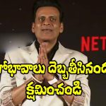 Netflix Movie: నిరసన సెగ.. ఆ కంటెంట్‌ను లేపేసిన నెట్‌ఫ్లిక్స్!