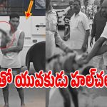 Crime News: నడ్డిరోడ్డు పై కత్తితో గొంతుకోసుకొని.. యువకుడు హల్‌చల్..!