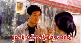 Romantic Drama OTT : పదేళ్ళ తరువాత లవర్ కోసం వస్తే... మూగ భర్తతో షాక్ ఇచ్చే అమ్మాయి... గుండెను బరువెక్కించే కథ