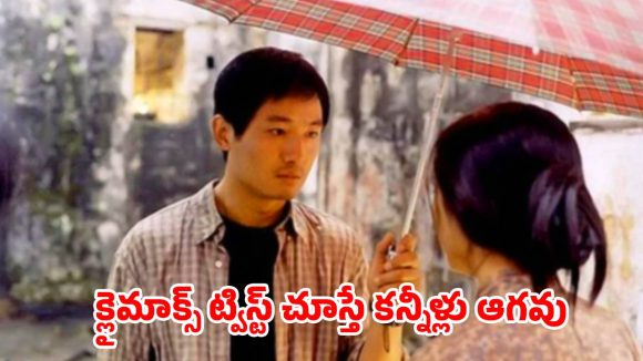 Romantic Drama OTT : పదేళ్ళ తరువాత లవర్ కోసం వస్తే… మూగ భర్తతో షాక్ ఇచ్చే అమ్మాయి… గుండెను బరువెక్కించే కథ