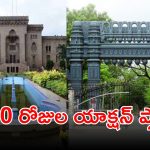 University Reforms: తెలంగాణలో మారనున్న యూనివర్సిటీల రూపురేఖలు.. ప్రభుత్వం ప్లాన్ ఇదే..?