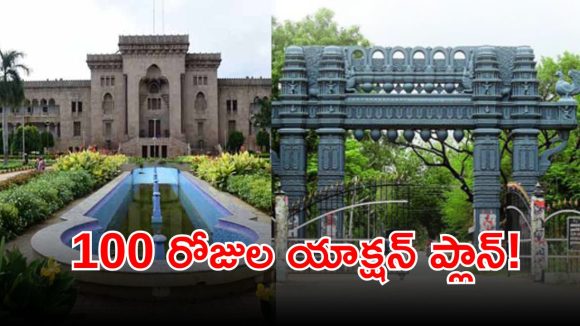 University Reforms: తెలంగాణలో మారనున్న యూనివర్సిటీల రూపురేఖలు.. ప్రభుత్వం ప్లాన్ ఇదే..?
