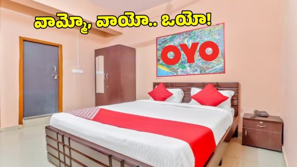 OYO Rooms: వాలంటైన్స్ డే ఎఫెక్ట్.. ఆ ఒక్క రోజే 50 శాతానికి పెరిగిన ఒయో రూమ్ బుకింగ్స్!