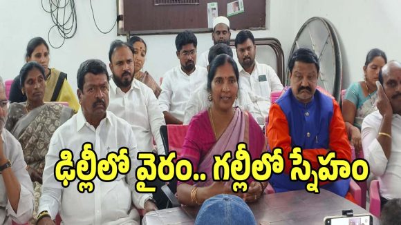 Medak Municipality: ఢిల్లీలో కయ్యం గల్లీలో స్నేహం.. ఇదేం విచిత్ర రాజకీయం: పద్మ దేవేందర్ రెడ్డి