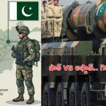 Pakistan Afghanistan War: పాక్ Vs అఫ్గాన్.. యుద్ధం వస్తే పైచేయి ఎవరిది? బలాబలాలు ఏమిటీ?