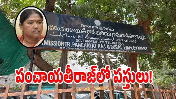 Outsourcing Staff: జీతాలులేక పంచాయతీ రాజ్ ఔట్ సోర్సింగ్ సిబ్బంది ఆవస్ధలు.. పట్టించుకోని అధికారులు