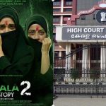 The Kerala Story 2: ది కేరళ స్టోరీ 2 పై హైకోర్టు కీలక తీర్పు..‌ సినిమా విడుదల ఉందా.. లేదా.. అంటే..!
