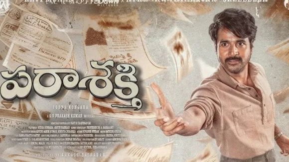 Parasakthi OTT : ఓటీటీలో ‘పరాశక్తి’  తెలుగు వర్షన్ డైరెక్ట్ స్ట్రీమింగ్.. ఎక్కడ చూడొచ్చంటే..?