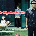 Thriller Movie OTT : ఫ్యామిలీ ఫ్యామిలీ అలాంటి వాళ్ళే… ఒక్కో ట్విస్ట్ కి మైండ్ బ్లాక్… బుర్ర బుర్రబద్దలయ్యే క్లైమాక్స్