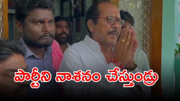 Mahabubabad: వారిద్దరు కలిసి పార్టీని నాశనం చేస్తున్నారు.. అందుకే పార్టీ మారుతున్నా..?