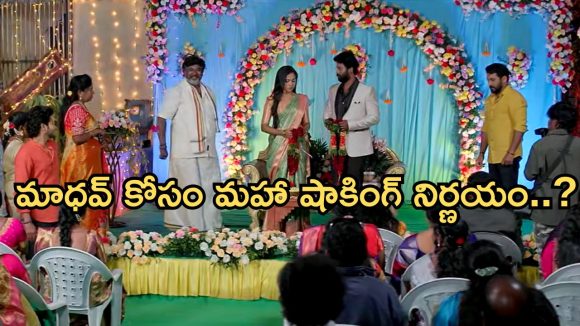Podarillu Today Episode : మహాను అర్థం చేసుకున్న మాధవ్.. తాయారు శాపం నిజమైందా..?చివరిలో ట్విస్ట్..
