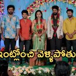 Podarillu Today Episode : గ్రాండ్ గా చక్రీ, మహాల రిసెప్షన్.. నారాయణ సర్ప్రైజ్ గిఫ్ట్.. మాధవ్ కోరిక తీరుతుందా..?