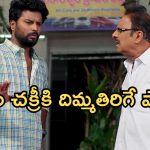 Podarillu Today Episode : చక్రికీ దిమ్మతిరిగే షాక్.. ఉద్యోగం కోసం పాట్లు..కేశవ లైఫ్ లోకి అమ్మాయి.. ట్విస్ట్ అదిరింది..