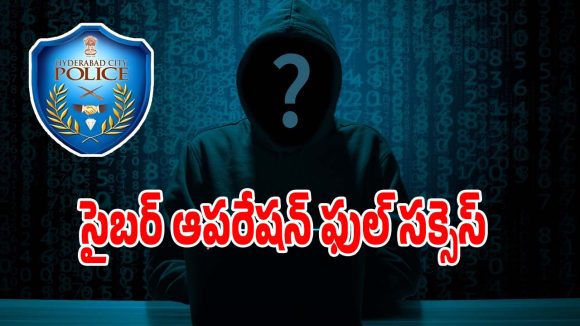 Cyber Crime: సైబర్ క్రిమినల్స్ పై హైదరాబాద్ పోలీసులు ఉక్కుపాదం.. ఒకే నెలలో 117 కేసులు నమోదు