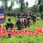 Telangana Police: మావోయిస్టుల లొంగుబాటులో తెలంగాణ టాప్​ రిజల్ట్.. దేశంలోనే అగ్రస్థానం!