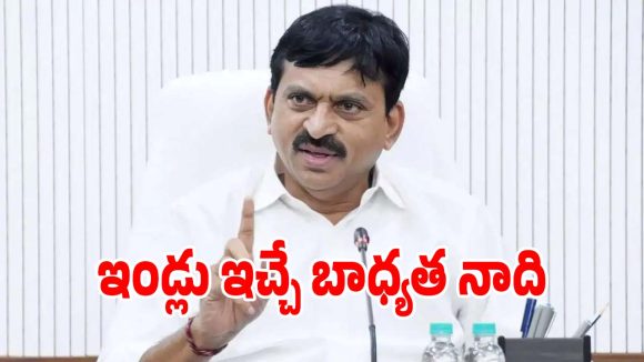 Minister Ponguleti: వెలుగుమెట్ల‌లో పేదలకు ఇండ్లు ఇచ్చేబాద్యత నాది: మంత్రి పొంగులేటి..!