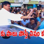 Minister Ponguleti: కల్లూరు గడ్డపై ‘గులాబీ’ గూండాయిజం సాగనివ్వం.. మంత్రి పొంగులేటి ఫైర్..!